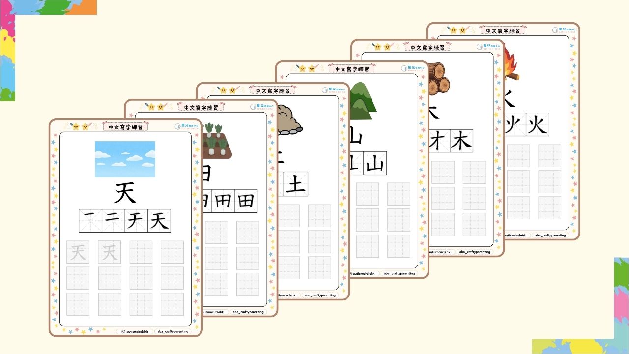 中文寫字練習cover